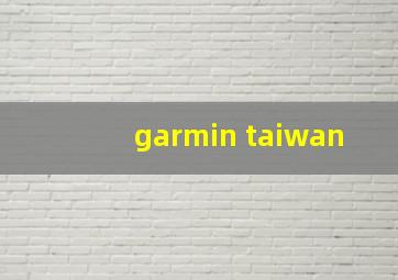 garmin taiwan